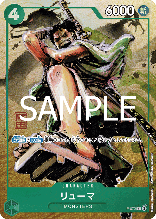 Ryuma (Alternate Art) P-072 - Limited Cards kart görseli