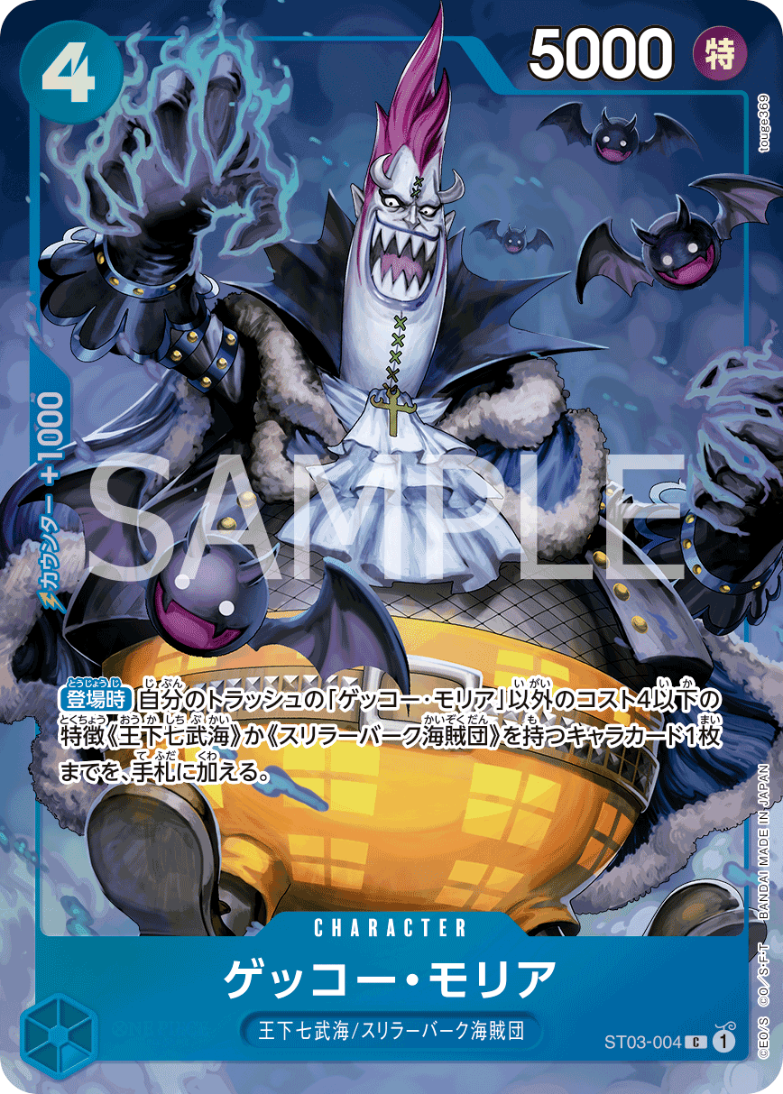 Gecko Moria (Alternate Art) ST03-004 - Limited Cards kart görseli