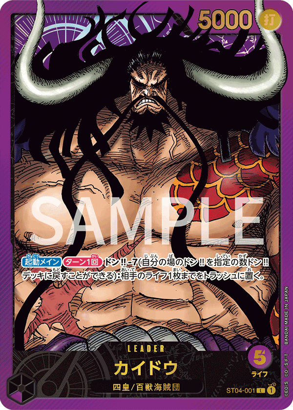 Kaido (Alternate Art) ST04-001 - Limited Cards kart görseli