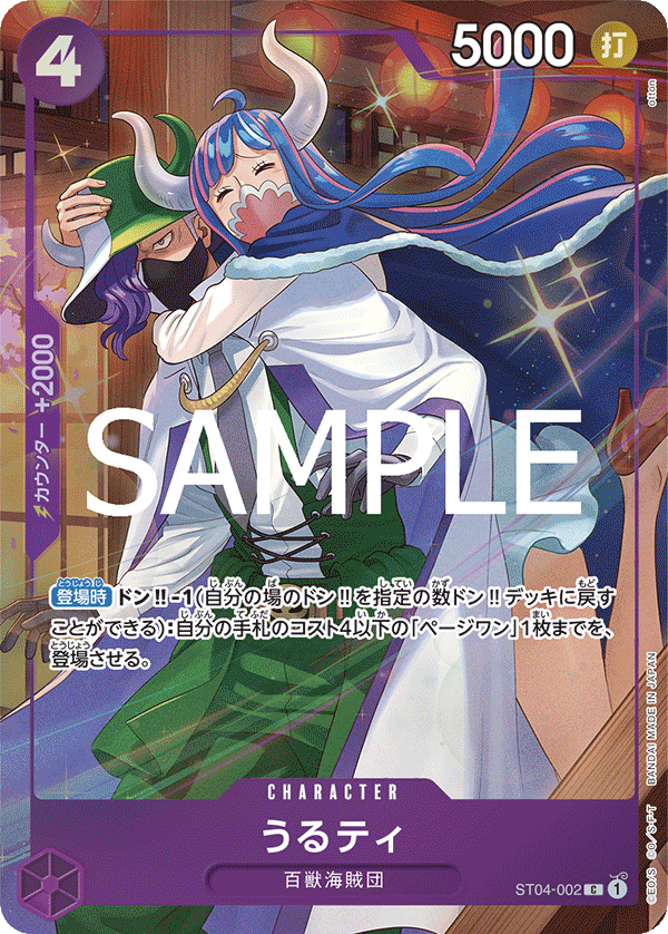 Ulti (Alternate Art) ST04-002 - Limited Cards kart görseli
