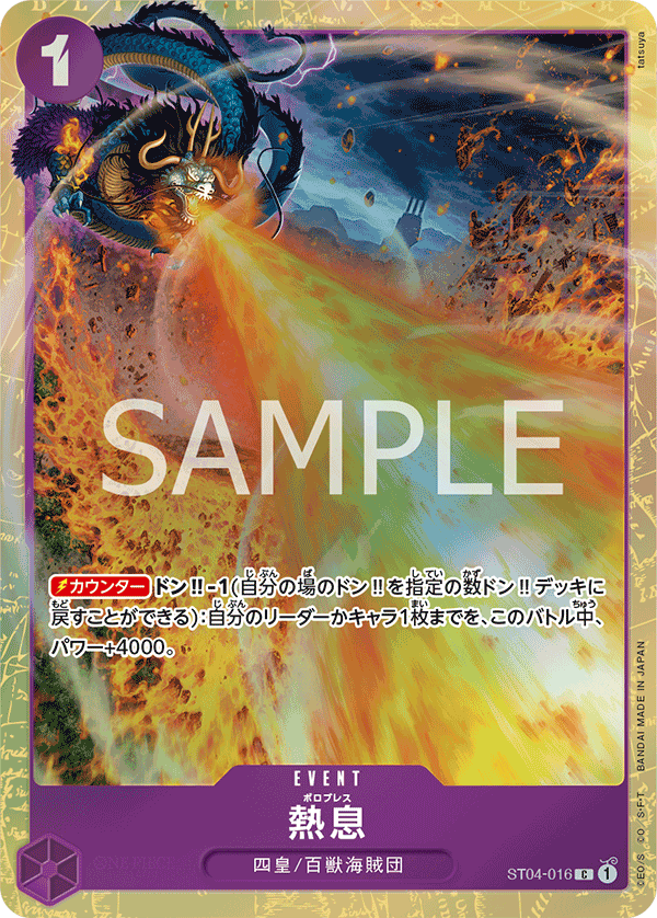 Blast Breath (Alternate Art) ST04-016 - Limited Cards kart görseli