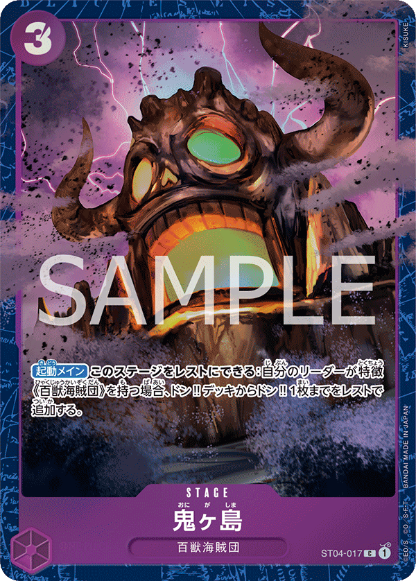 Onigashima Island (Alternate Art) ST04-017 - Limited Cards kart görseli