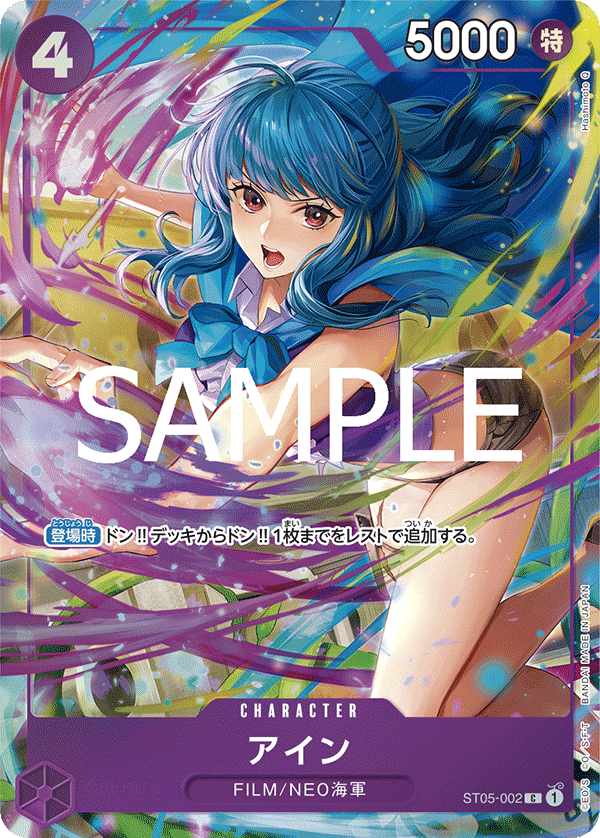Ain (Alternate Art) ST05-002 - Limited Cards kart görseli