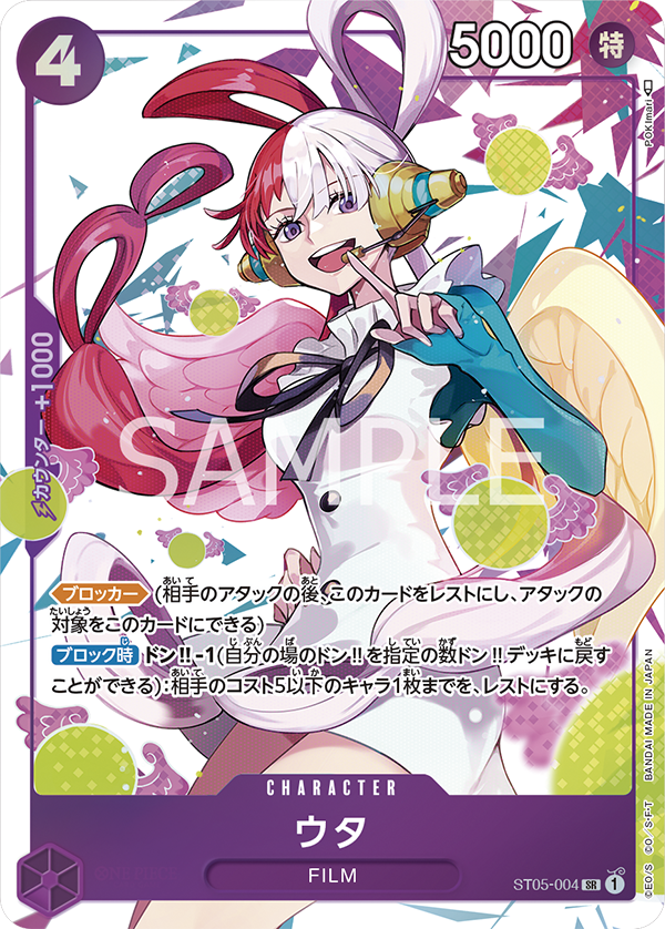 Uta (Alternate Art) ST05-004 - Limited Cards kart görseli