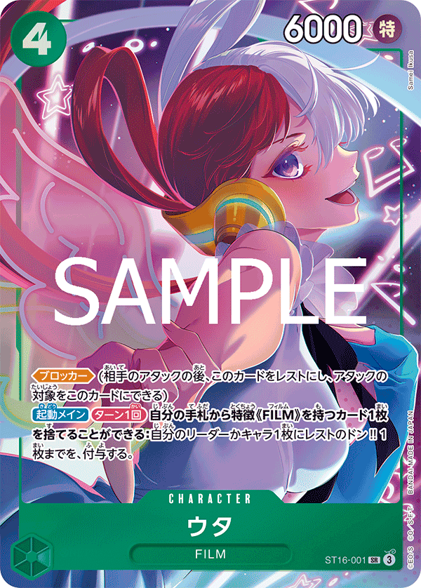 Uta (Alternate Art) ST16-001 - Limited Cards kart görseli