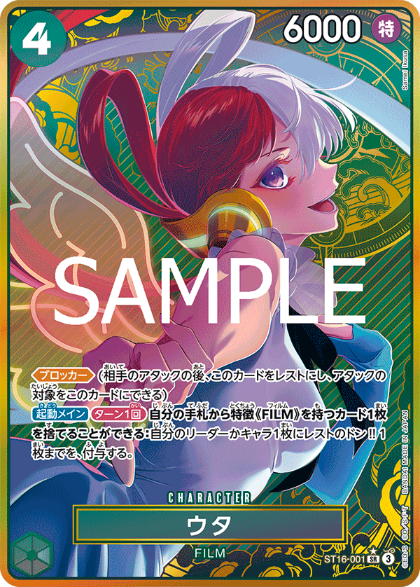 Uta (Alternate Art) ST16-001 - Limited Cards kart görseli
