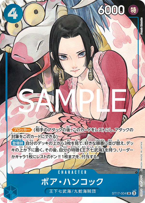 Boa Hancock (Alternate Art) ST17-004 - Limited Cards kart görseli