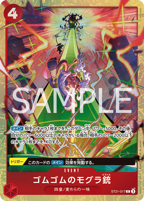 Gum-Gum Mole Pistol (Alternate Art) ST21-017 - Limited Cards kart görseli