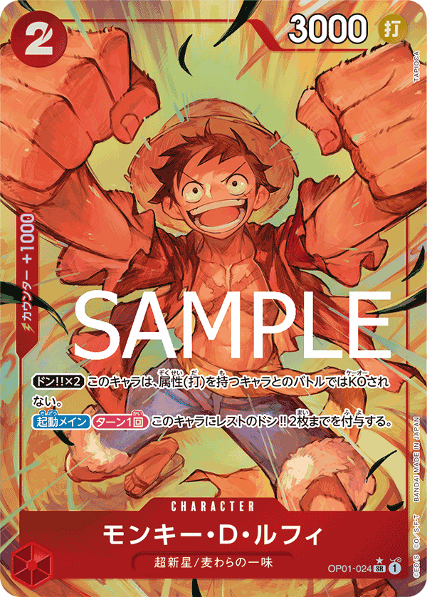 Monkey.D.Luffy OP01-024 - PREMIUM BOOSTER -ONE PIECE CARD THE BEST- [PRB-01] kart görseli