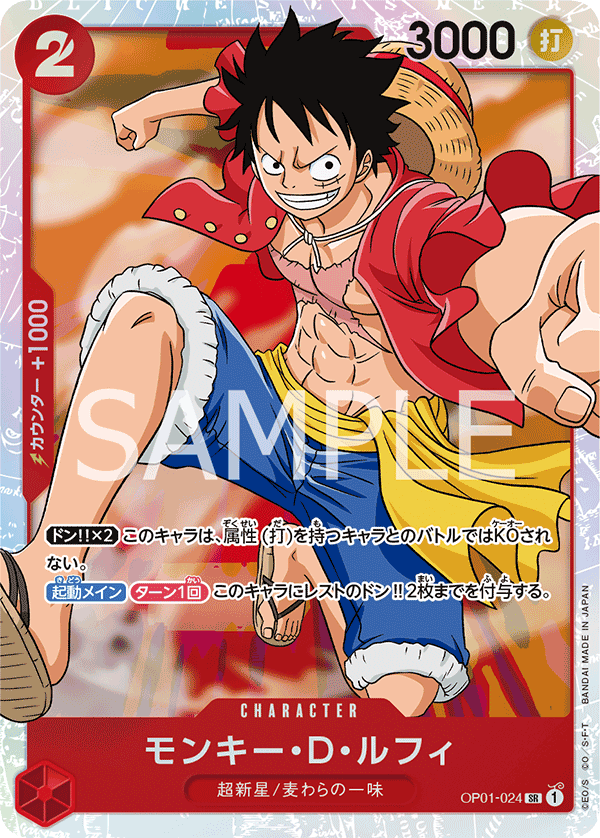 Monkey.D.Luffy OP01-024 - PREMIUM BOOSTER -ONE PIECE CARD THE BEST- [PRB-01] kart görseli