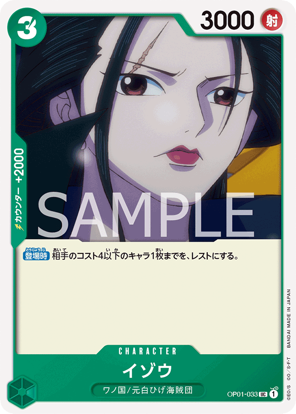 Izo (Reprint) OP01-033 - PREMIUM BOOSTER -ONE PIECE CARD THE BEST- [PRB-01] kart görseli