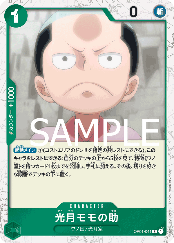 Kouzuki Momonosuke OP01-041 - PREMIUM BOOSTER -ONE PIECE CARD THE BEST- [PRB-01] kart görseli