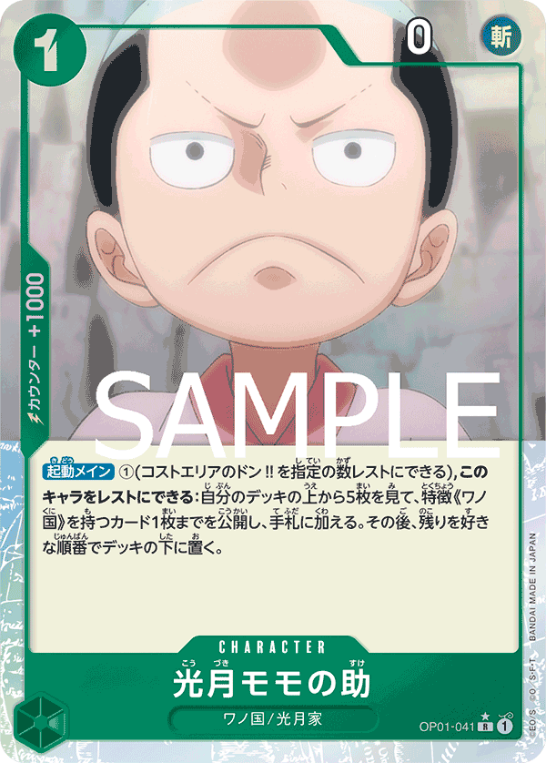 Kouzuki Momonosuke OP01-041 - PREMIUM BOOSTER -ONE PIECE CARD THE BEST- [PRB-01] kart görseli