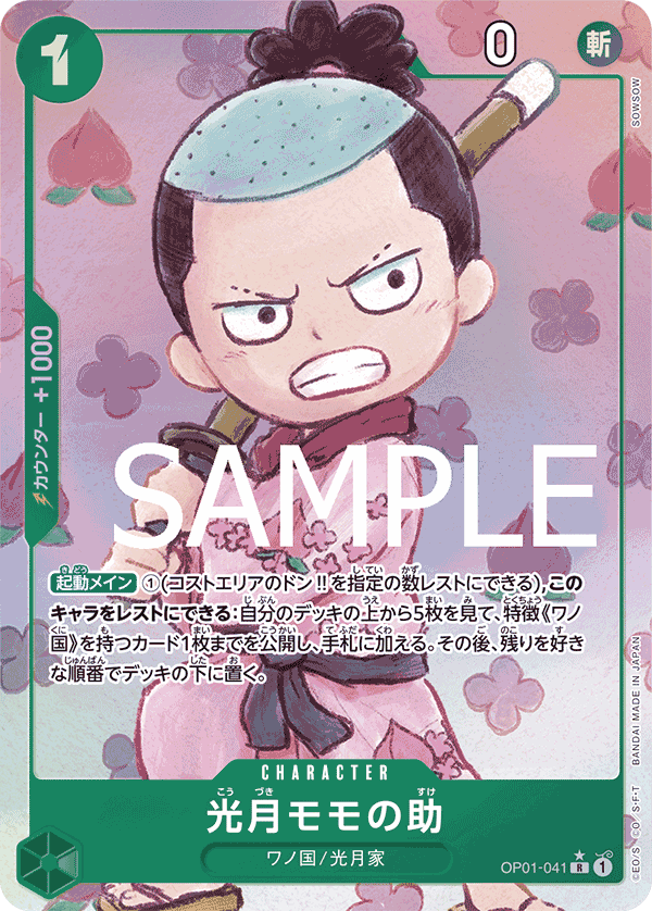 Kouzuki Momonosuke OP01-041 - PREMIUM BOOSTER -ONE PIECE CARD THE BEST- [PRB-01] kart görseli