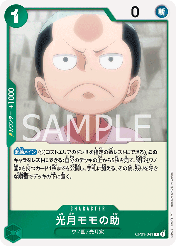 Kouzuki Momonosuke OP01-041 - PREMIUM BOOSTER -ONE PIECE CARD THE BEST- [PRB-01] kart görseli