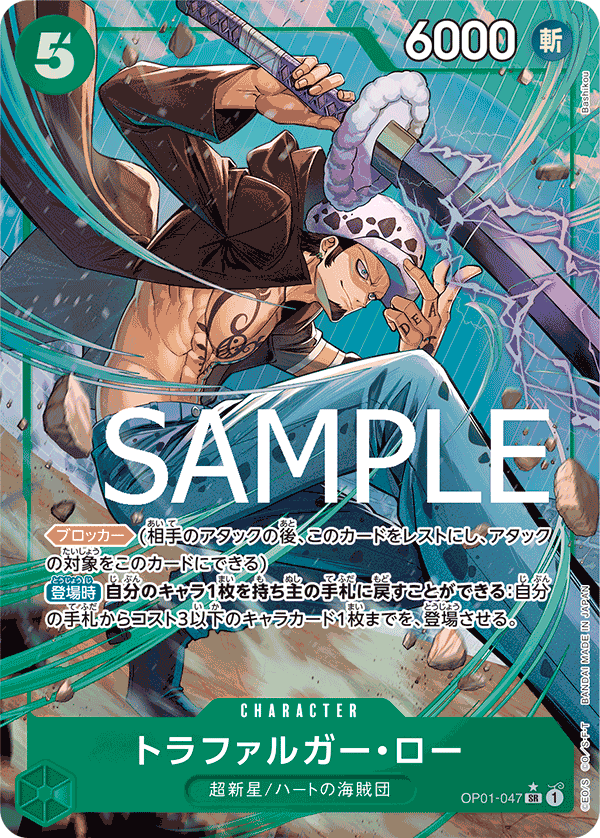 Trafalgar Law OP01-047 - PREMIUM BOOSTER -ONE PIECE CARD THE BEST- [PRB-01] kart görseli