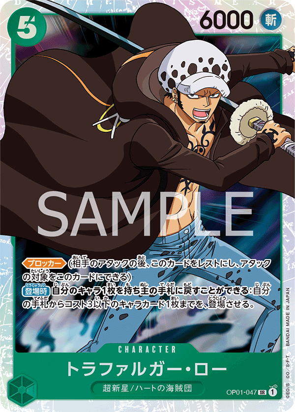 Trafalgar Law OP01-047 - PREMIUM BOOSTER -ONE PIECE CARD THE BEST- [PRB-01] kart görseli