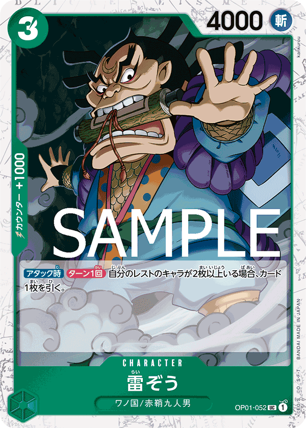Raizo OP01-052 - PREMIUM BOOSTER -ONE PIECE CARD THE BEST- [PRB-01] kart görseli