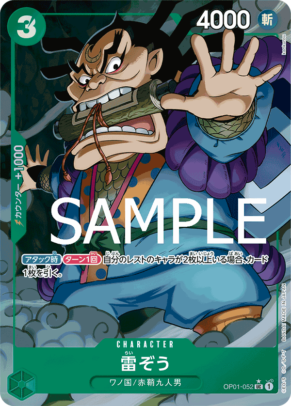Raizo OP01-052 - PREMIUM BOOSTER -ONE PIECE CARD THE BEST- [PRB-01] kart görseli