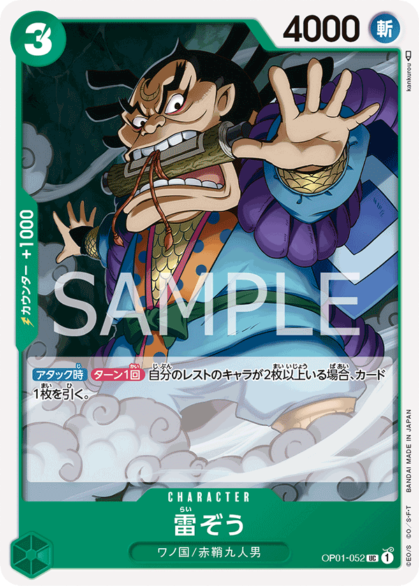 Raizo (Reprint) OP01-052 - PREMIUM BOOSTER -ONE PIECE CARD THE BEST- [PRB-01] kart görseli