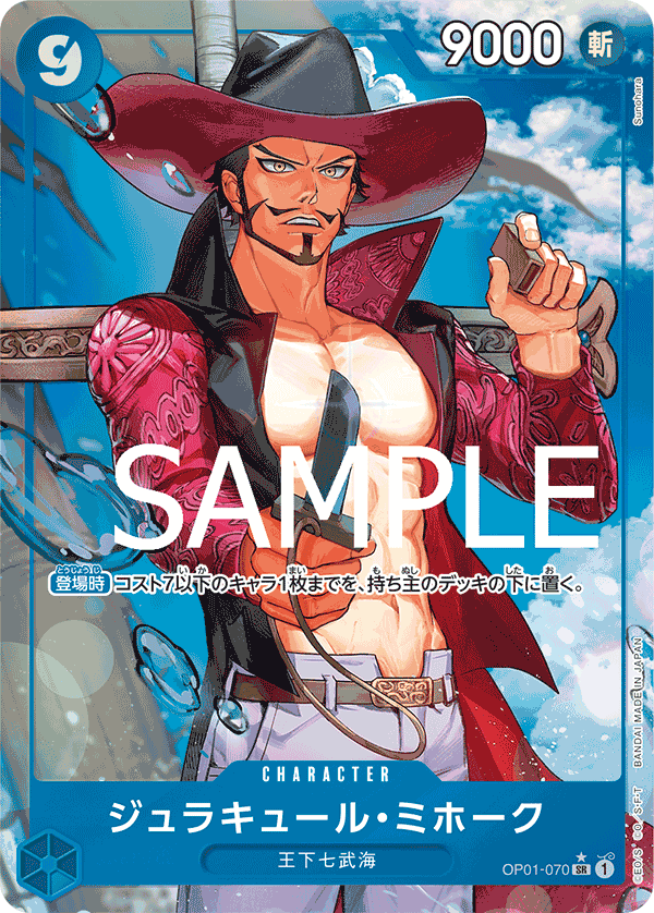 Dracule Mihawk OP01-070 - PREMIUM BOOSTER -ONE PIECE CARD THE BEST- [PRB-01] kart görseli
