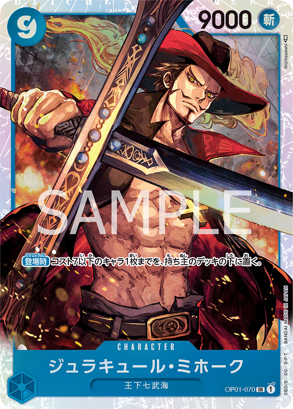 Dracule Mihawk OP01-070 - PREMIUM BOOSTER -ONE PIECE CARD THE BEST- [PRB-01] kart görseli