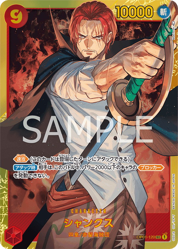 Shanks OP01-120 - PREMIUM BOOSTER -ONE PIECE CARD THE BEST- [PRB-01] kart görseli