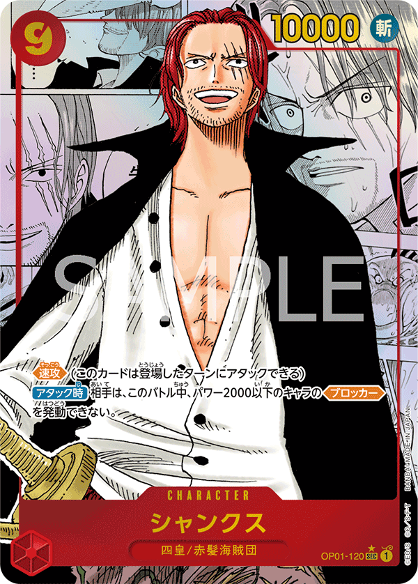 Shanks OP01-120 - PREMIUM BOOSTER -ONE PIECE CARD THE BEST- [PRB-01] kart görseli