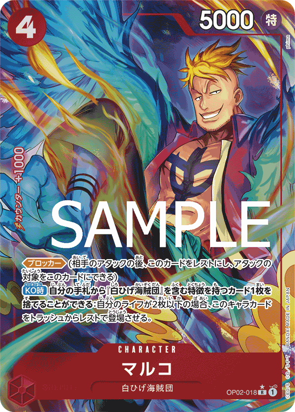 Marco OP02-018 - PREMIUM BOOSTER -ONE PIECE CARD THE BEST- [PRB-01] kart görseli