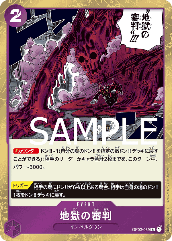 Judgment of Hell (Alternate Art) OP02-089 - PREMIUM BOOSTER -ONE PIECE CARD THE BEST- [PRB-01] kart görseli