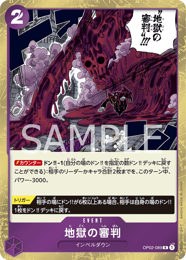 Judgment of Hell OP02-089 - PREMIUM BOOSTER -ONE PIECE CARD THE BEST- [PRB-01] kart görseli