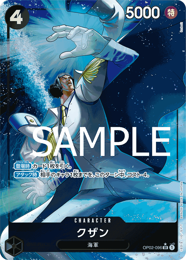 Kuzan OP02-096 - PREMIUM BOOSTER -ONE PIECE CARD THE BEST- [PRB-01] kart görseli