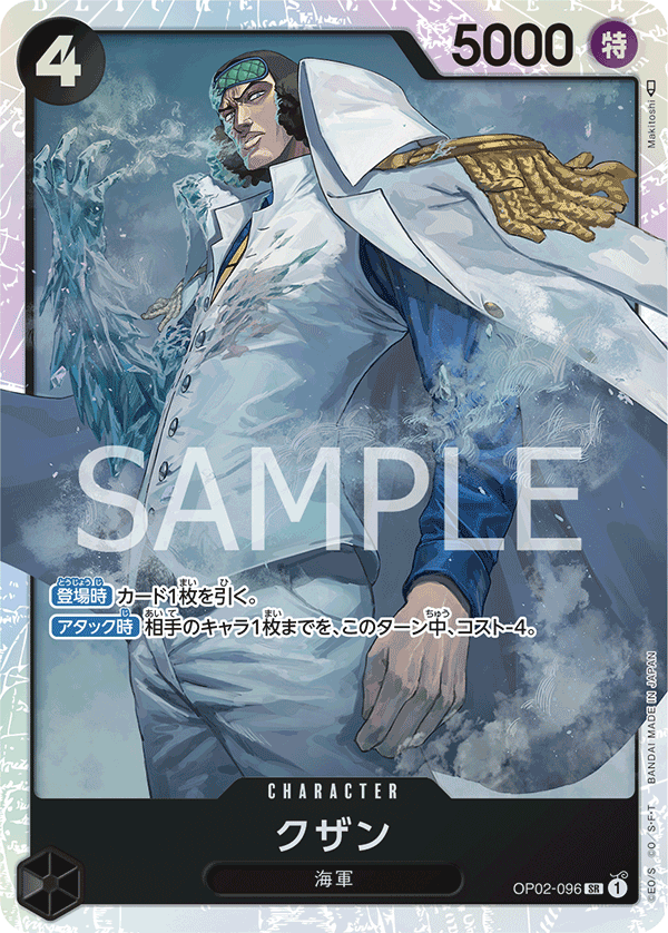 Kuzan (Reprint) OP02-096 - PREMIUM BOOSTER -ONE PIECE CARD THE BEST- [PRB-01] kart görseli