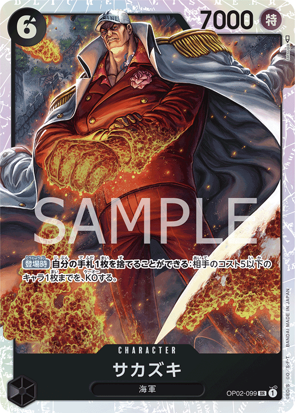 Sakazuki OP02-099 - PREMIUM BOOSTER -ONE PIECE CARD THE BEST- [PRB-01] kart görseli