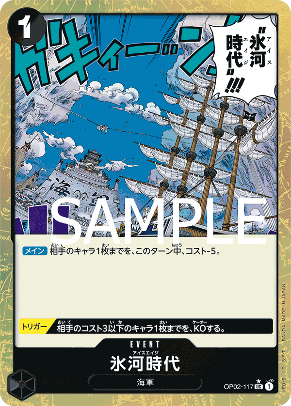 Ice Age OP02-117 - PREMIUM BOOSTER -ONE PIECE CARD THE BEST- [PRB-01] kart görseli