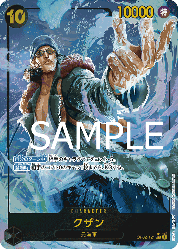 Kuzan OP02-121 - PREMIUM BOOSTER -ONE PIECE CARD THE BEST- [PRB-01] kart görseli