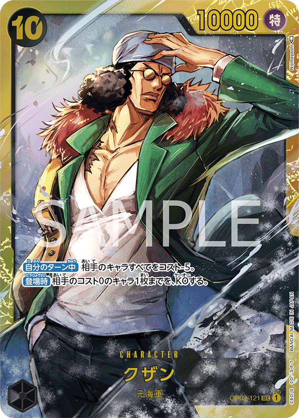 Kuzan OP02-121 - PREMIUM BOOSTER -ONE PIECE CARD THE BEST- [PRB-01] kart görseli