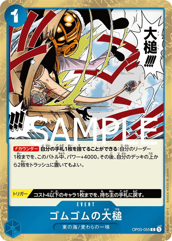 Gum-Gum Giant Gavel OP03-055 - PREMIUM BOOSTER -ONE PIECE CARD THE BEST- [PRB-01] kart görseli