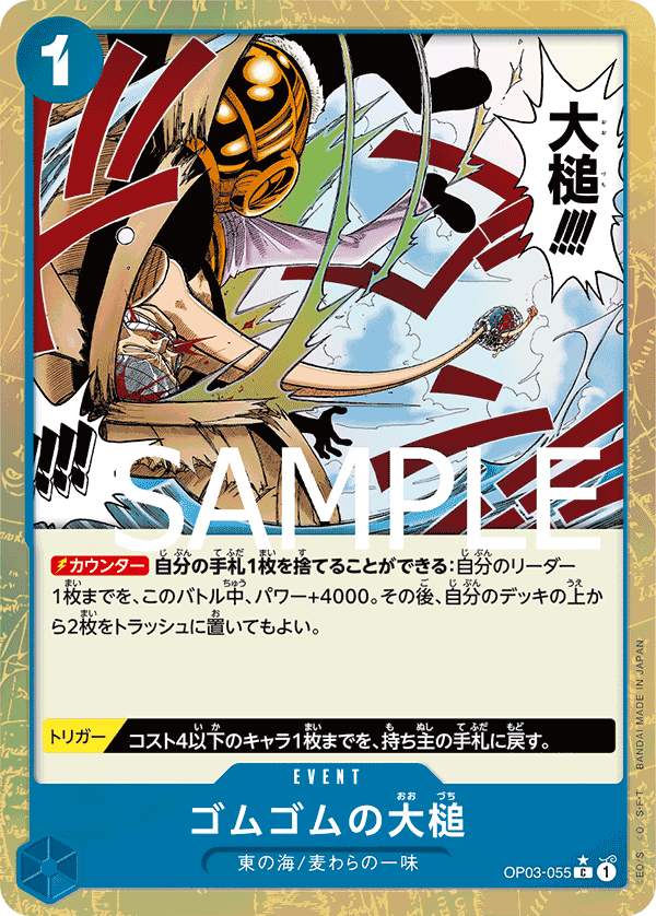 Gum-Gum Giant Gavel OP03-055 - PREMIUM BOOSTER -ONE PIECE CARD THE BEST- [PRB-01] kart görseli