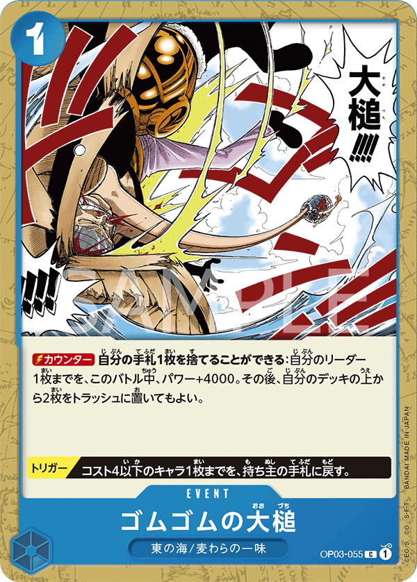 Gum-Gum Giant Gavel OP03-055 - PREMIUM BOOSTER -ONE PIECE CARD THE BEST- [PRB-01] kart görseli