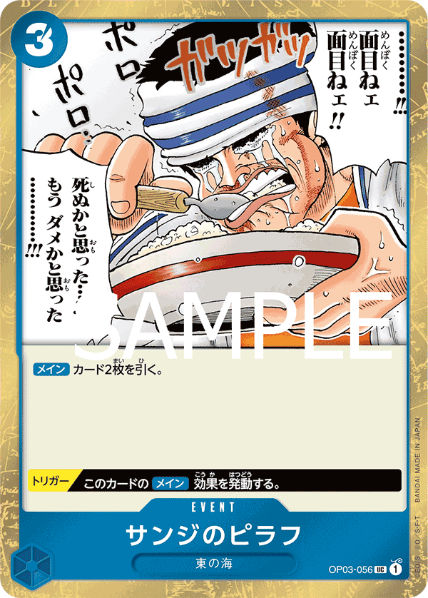 Sanji's Pilaf (Alternate Art) OP03-056 - PREMIUM BOOSTER -ONE PIECE CARD THE BEST- [PRB-01] kart görseli