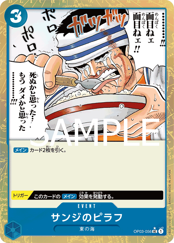 Sanji's Pilaf OP03-056 - PREMIUM BOOSTER -ONE PIECE CARD THE BEST- [PRB-01] kart görseli