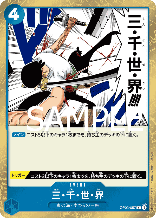 Three Thousand Worlds (Alternate Art) OP03-057 - PREMIUM BOOSTER -ONE PIECE CARD THE BEST- [PRB-01] kart görseli
