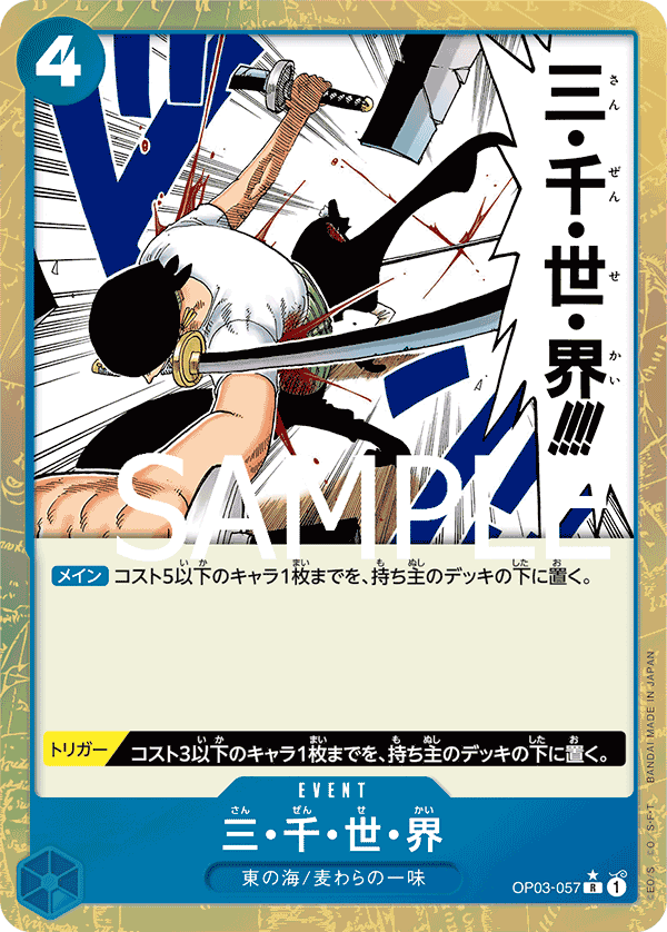 Three Thousand Worlds OP03-057 - PREMIUM BOOSTER -ONE PIECE CARD THE BEST- [PRB-01] kart görseli