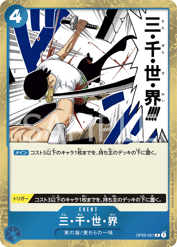 Three Thousand Worlds OP03-057 - PREMIUM BOOSTER -ONE PIECE CARD THE BEST- [PRB-01] kart görseli