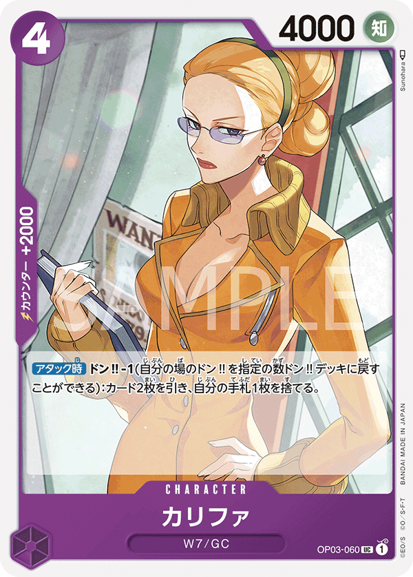 Kalifa (Reprint) OP03-060 - PREMIUM BOOSTER -ONE PIECE CARD THE BEST- [PRB-01] kart görseli