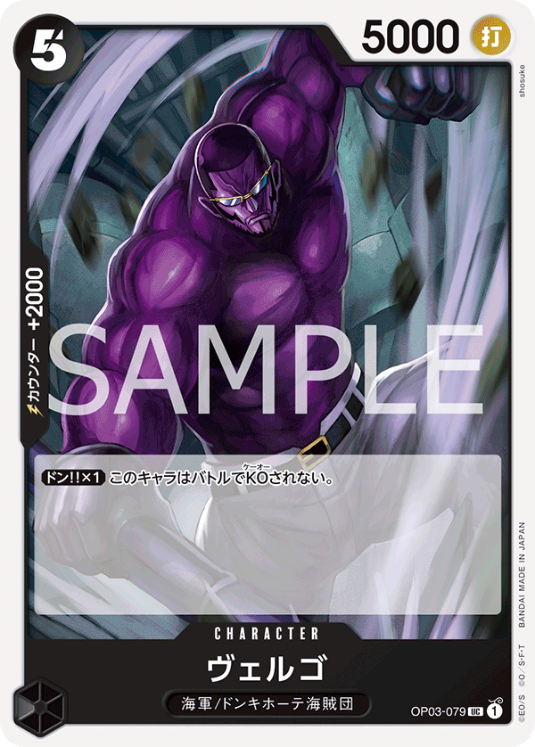 Vergo OP03-079 - PREMIUM BOOSTER -ONE PIECE CARD THE BEST- [PRB-01] kart görseli