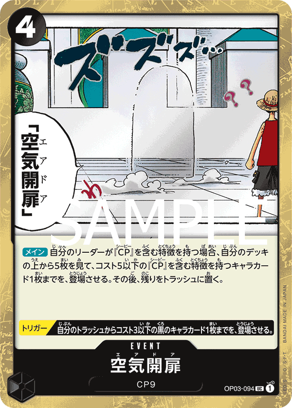 Air Door OP03-094 - PREMIUM BOOSTER -ONE PIECE CARD THE BEST- [PRB-01] kart görseli