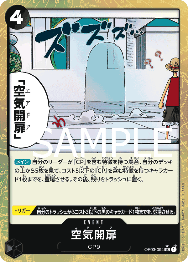 Air Door (Alternate Art) OP03-094 - PREMIUM BOOSTER -ONE PIECE CARD THE BEST- [PRB-01] kart görseli