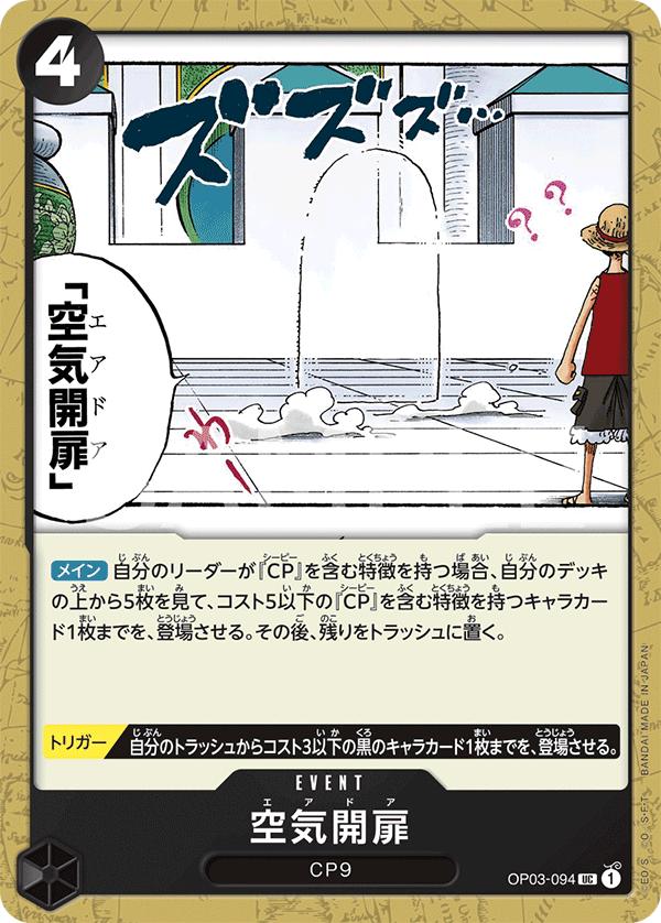 Air Door OP03-094 - PREMIUM BOOSTER -ONE PIECE CARD THE BEST- [PRB-01] kart görseli